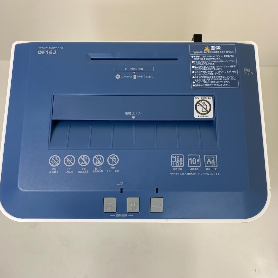 アイリスオーヤマ オフィスシュレッダー OF16J