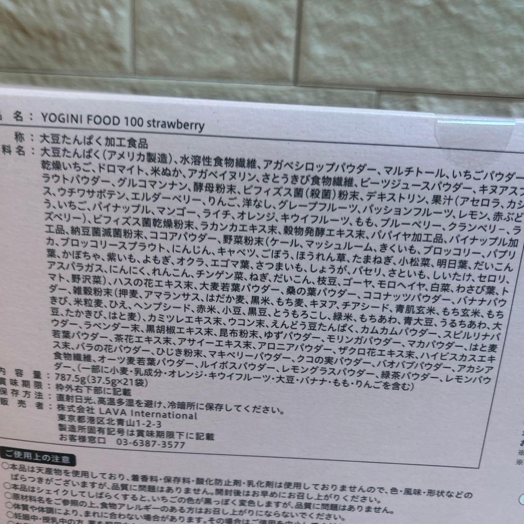 【新品未開封】LAVAYOGINI FOOD 100 ストロベリー 1箱21袋