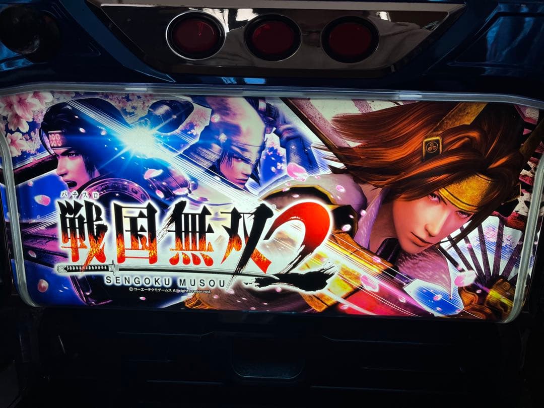 パチスロ戦国無双2 頼める便送料込み価格 引き取り可