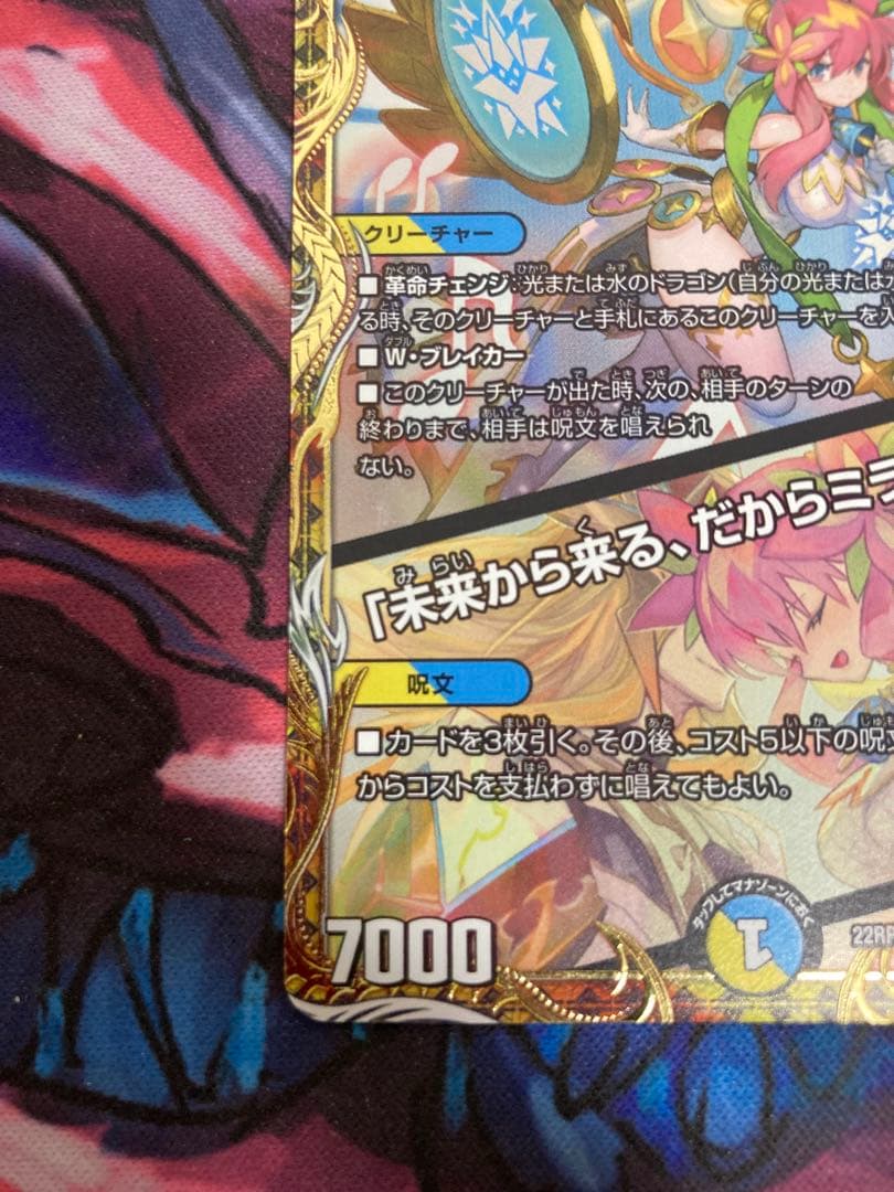 音卿の精霊龍ラフルルラブ　金トレジャー