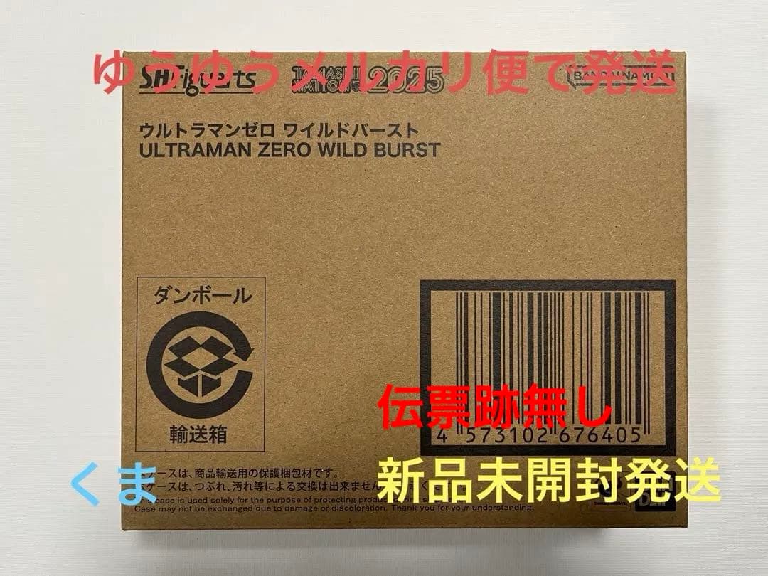 開催記念商品　S.H.Figuarts ウルトラマンゼロ ワイルドバースト