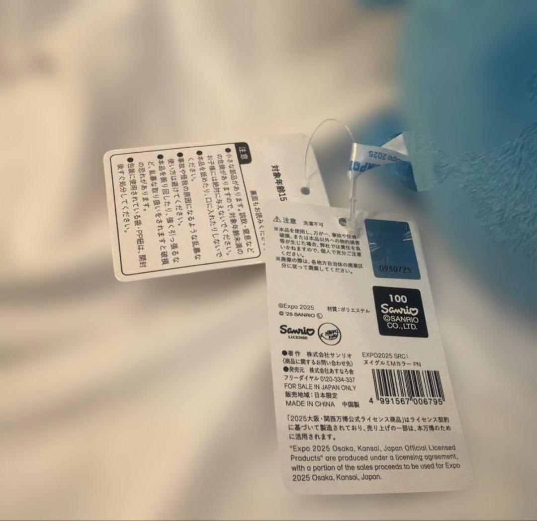 未使用★サンリオ★ポムポムプリンミャクミャクなりきりぬいぐるみ M万博会場限定