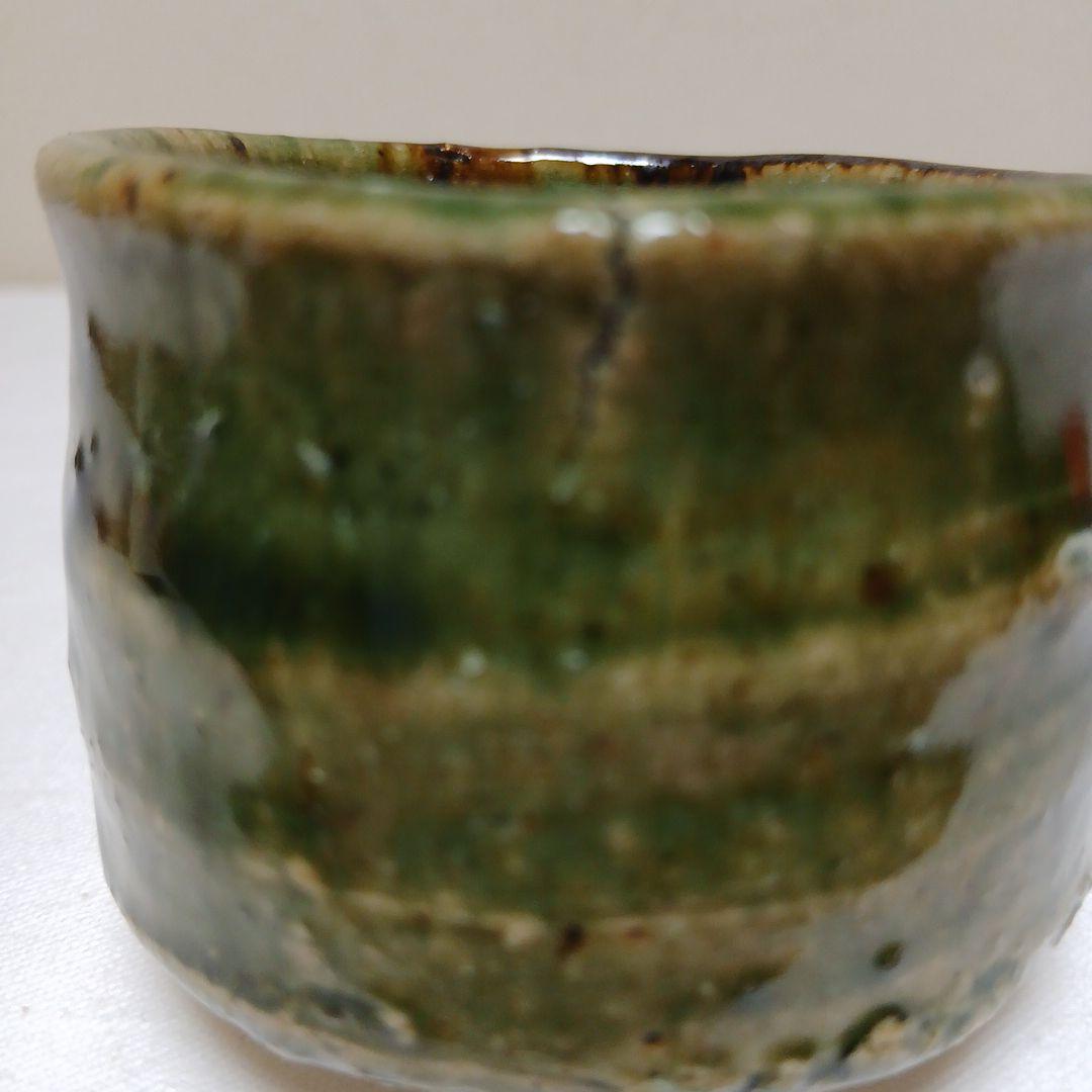 美濃焼　織部ぐい呑　篠ケ洞窯飛井隆司作