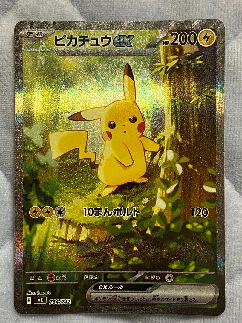 匿名配送 ピカチュウex SAR仕様 スタートデッキ100 764/742