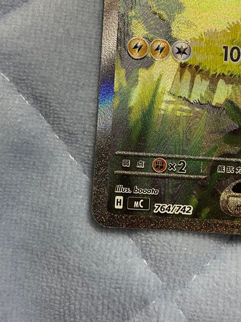 匿名配送 ピカチュウex SAR仕様 スタートデッキ100 764/742