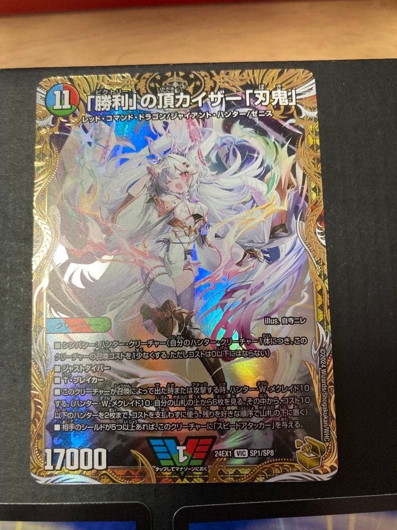 デュエルマスターズ 勝利の頂カイザー「刃鬼」 金トレジャー