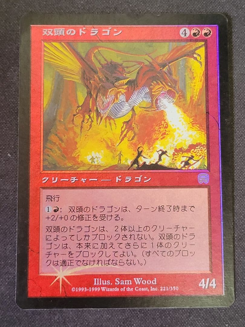 【凹キズ有】双頭のドラゴン/Two headed dragon　MMQ日foil