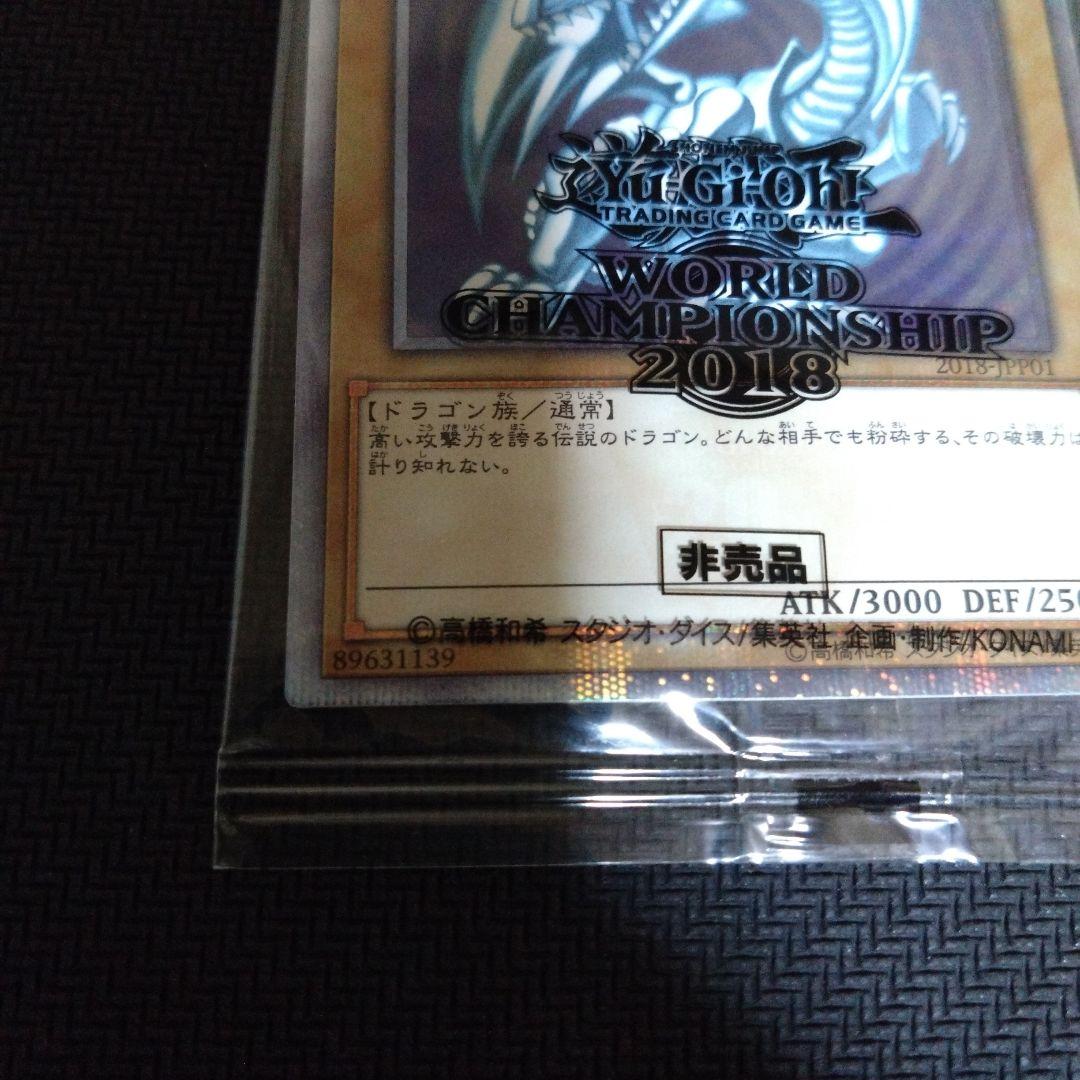 青眼の白龍　20th WCS2018