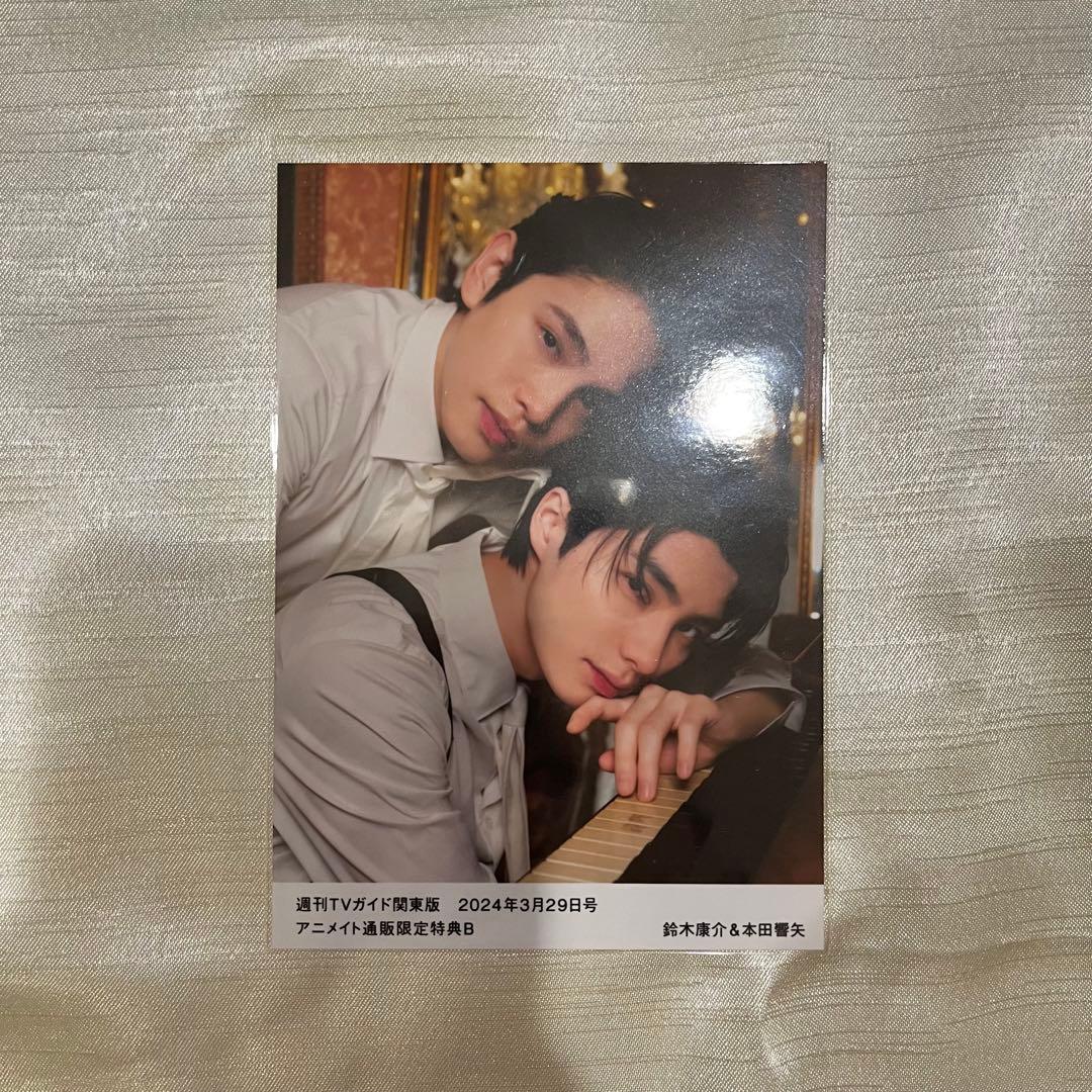 本田響矢 鈴木康介 週刊TVガイド アニメイト特典 生写真 ブロマイド