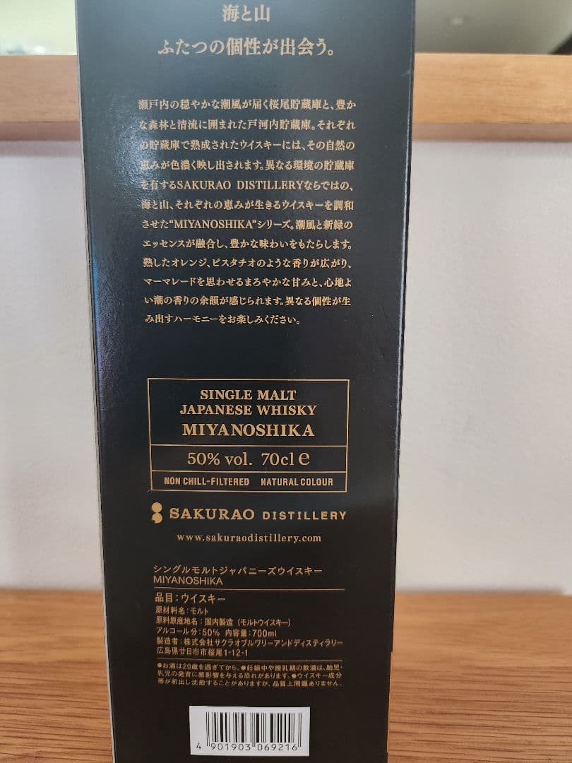 桜尾蒸溜所限定　宮ノ鹿ウイスキー 700ml 1本