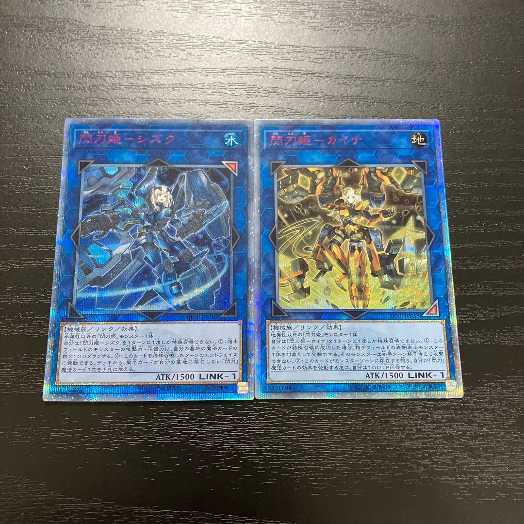 遊戯王　閃刀姫　シズク、カイナ　20thシークレットレアセット