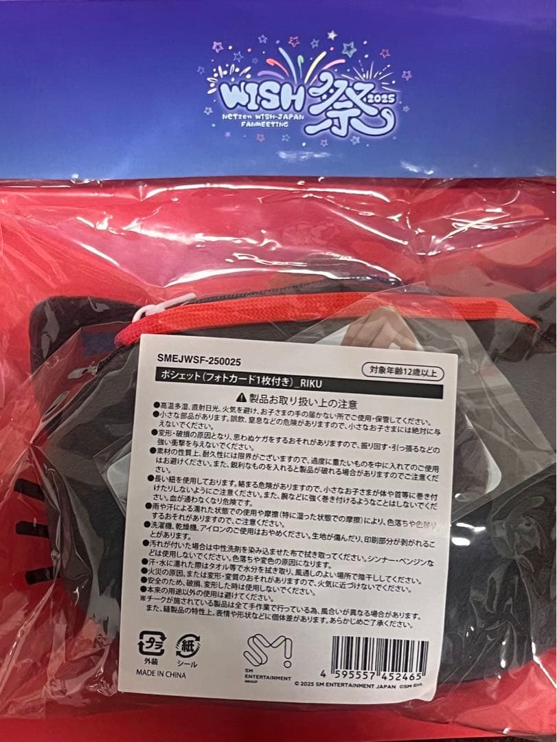 NCT WISH WISH祭 リク りく ポシェット