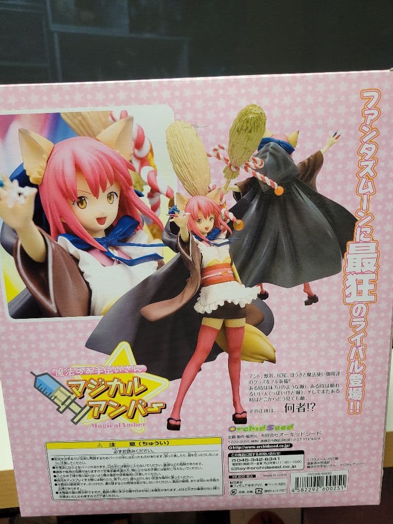 魔法のお手伝いさん マジカルアンバー フィギュア 新品未開封品