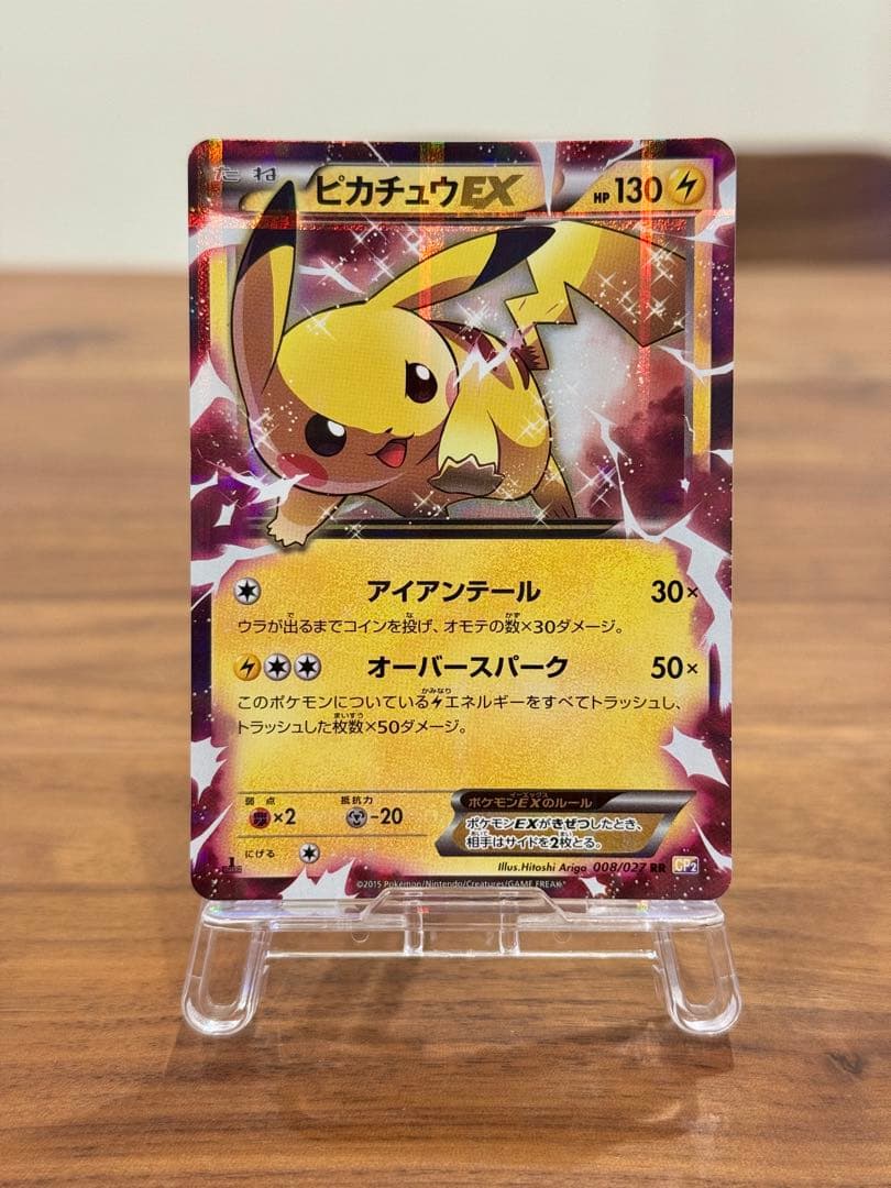 ピカチュウEX rr cp2 伝説キラコレクション