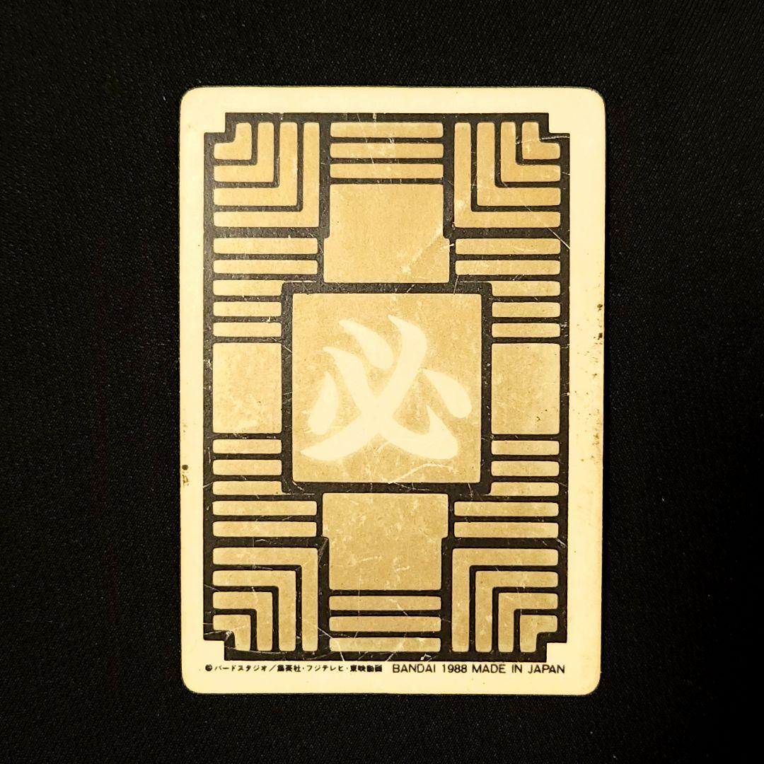 当時物 No.2ドラゴンボールカードダス 超希少