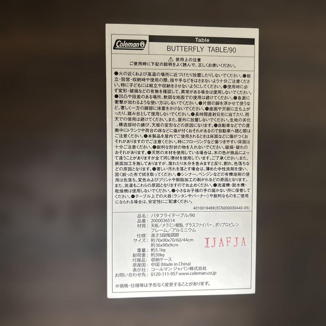 コールマン　バタフライテーブル　90