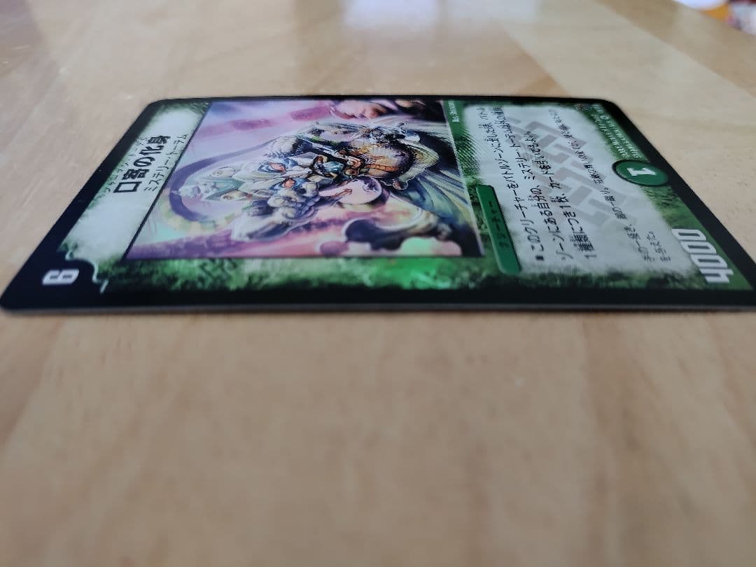 デュエルマスターズ 口寄の化身 ミスティートーム