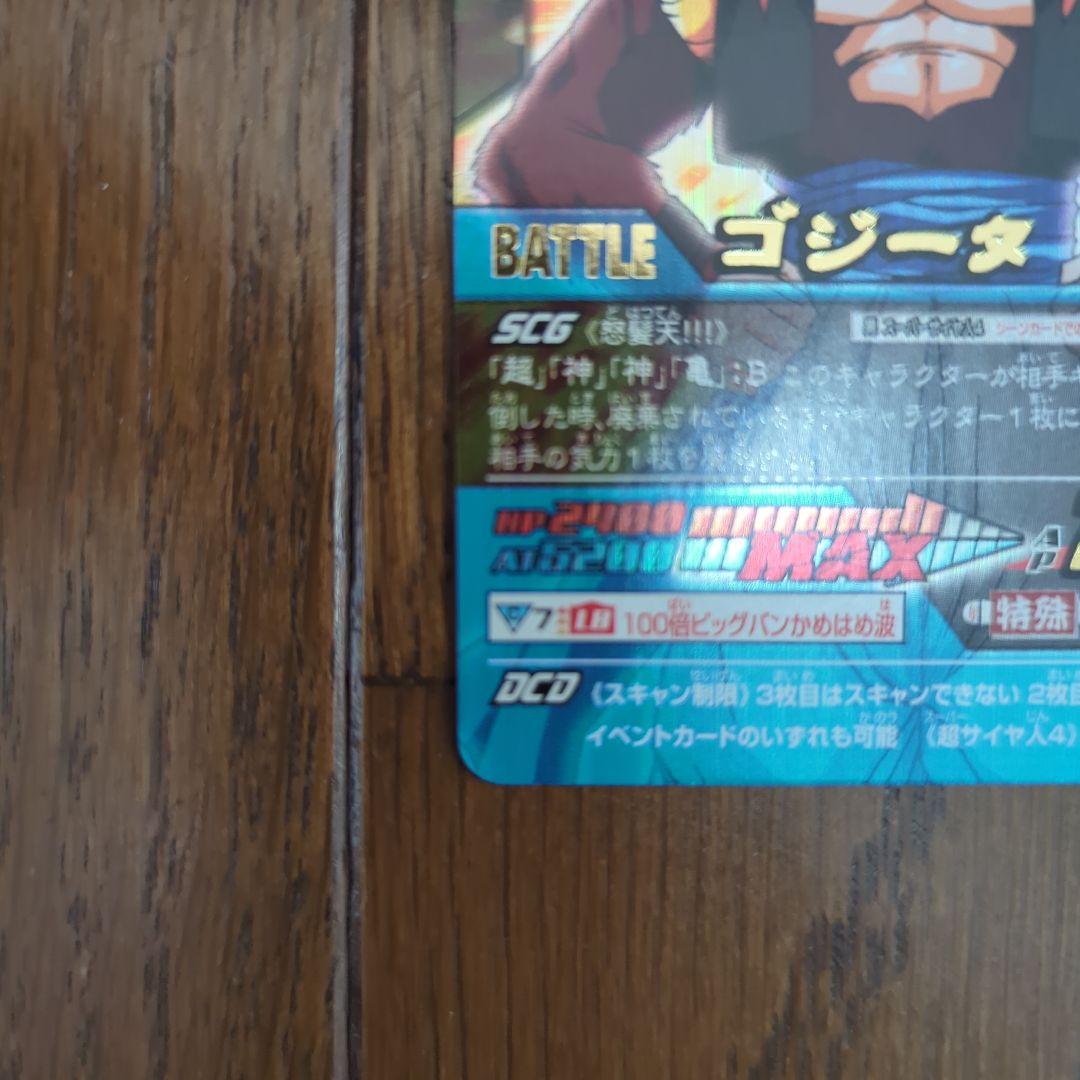 ドラゴンボールデータカードダス ゴジータ4 161-Ⅱ 爆レア　ドラゴンボール