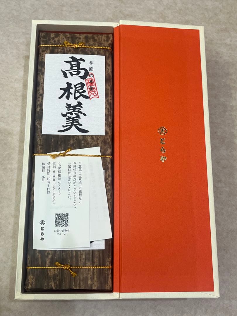 メイちゃんのママ　虎屋　高根羹　粋甘粛の2点