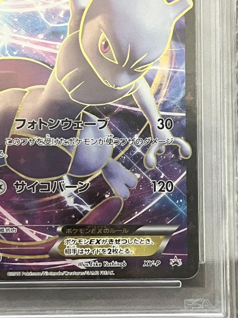 【依頼値下　PSA10】XY-P ミュウツーEX 20th アニバーサリーフェス