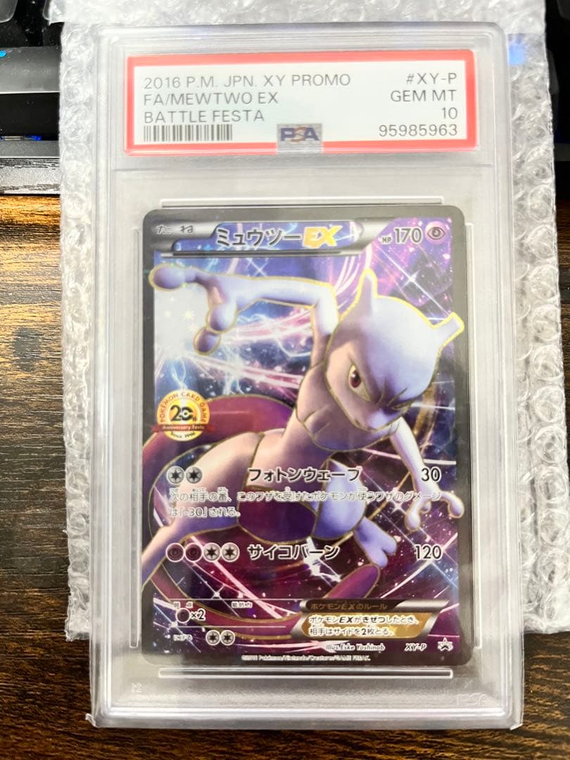 【依頼値下　PSA10】XY-P ミュウツーEX 20th アニバーサリーフェス