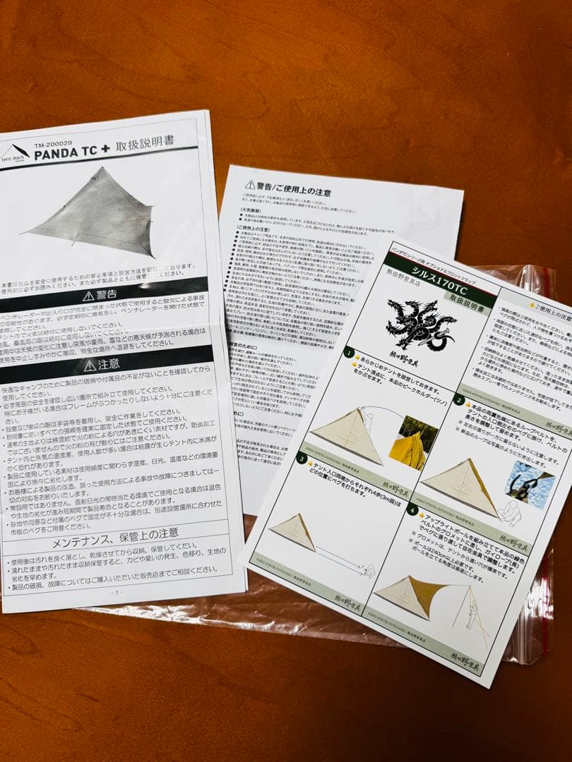 PANDA tc+ （インナー有）　シルス（専用ポール付）　純正バスタブシート