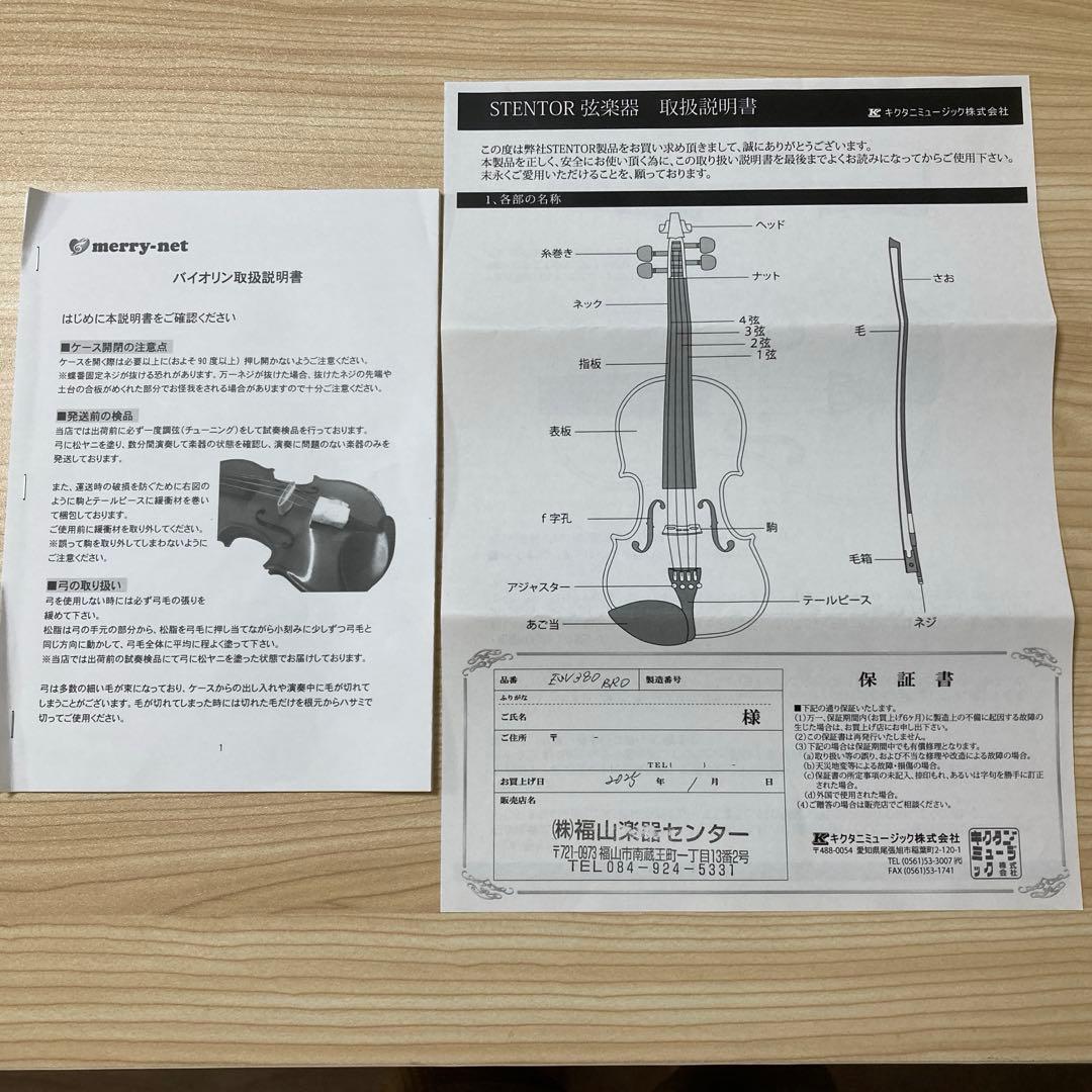 エレキバイオリンセット(キクタニ ESV-380BRO ブラウン)教則本付き