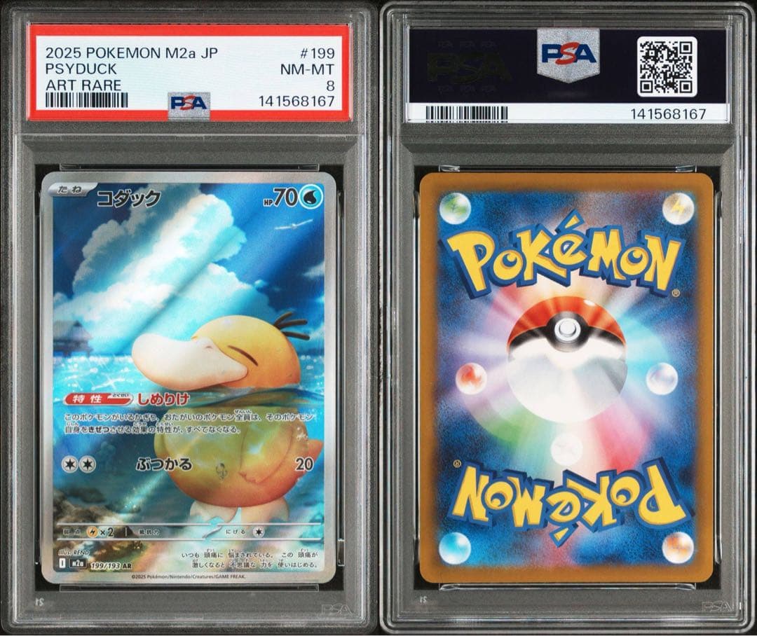 『2連番』コダック AR PSA8