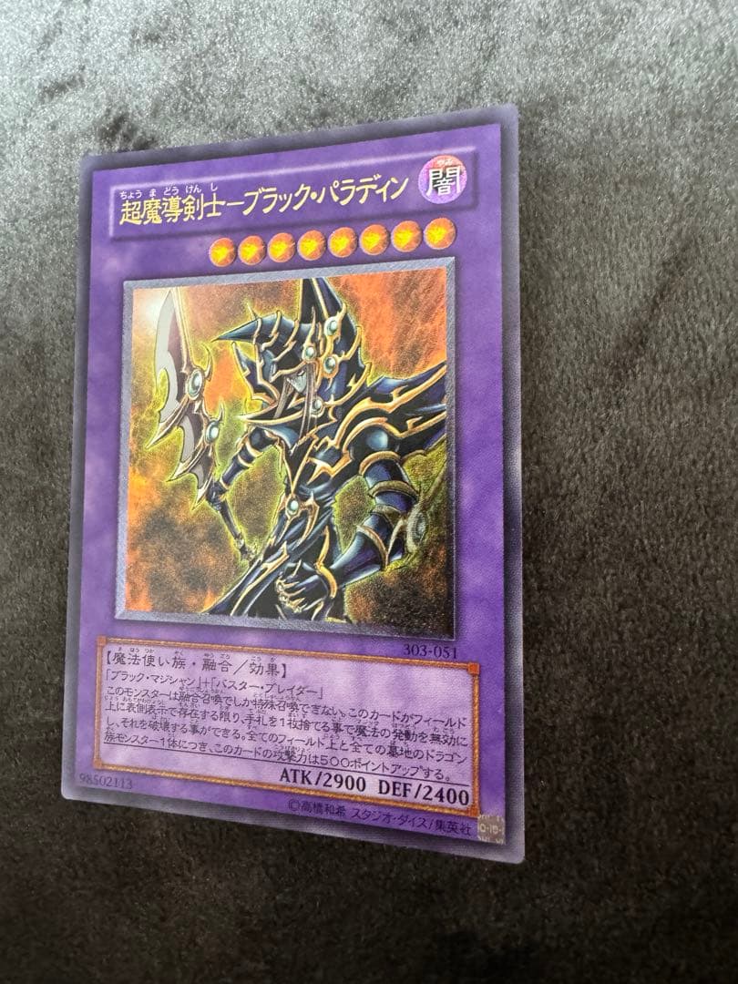 【美品】ブラック・パラディン　レリーフ