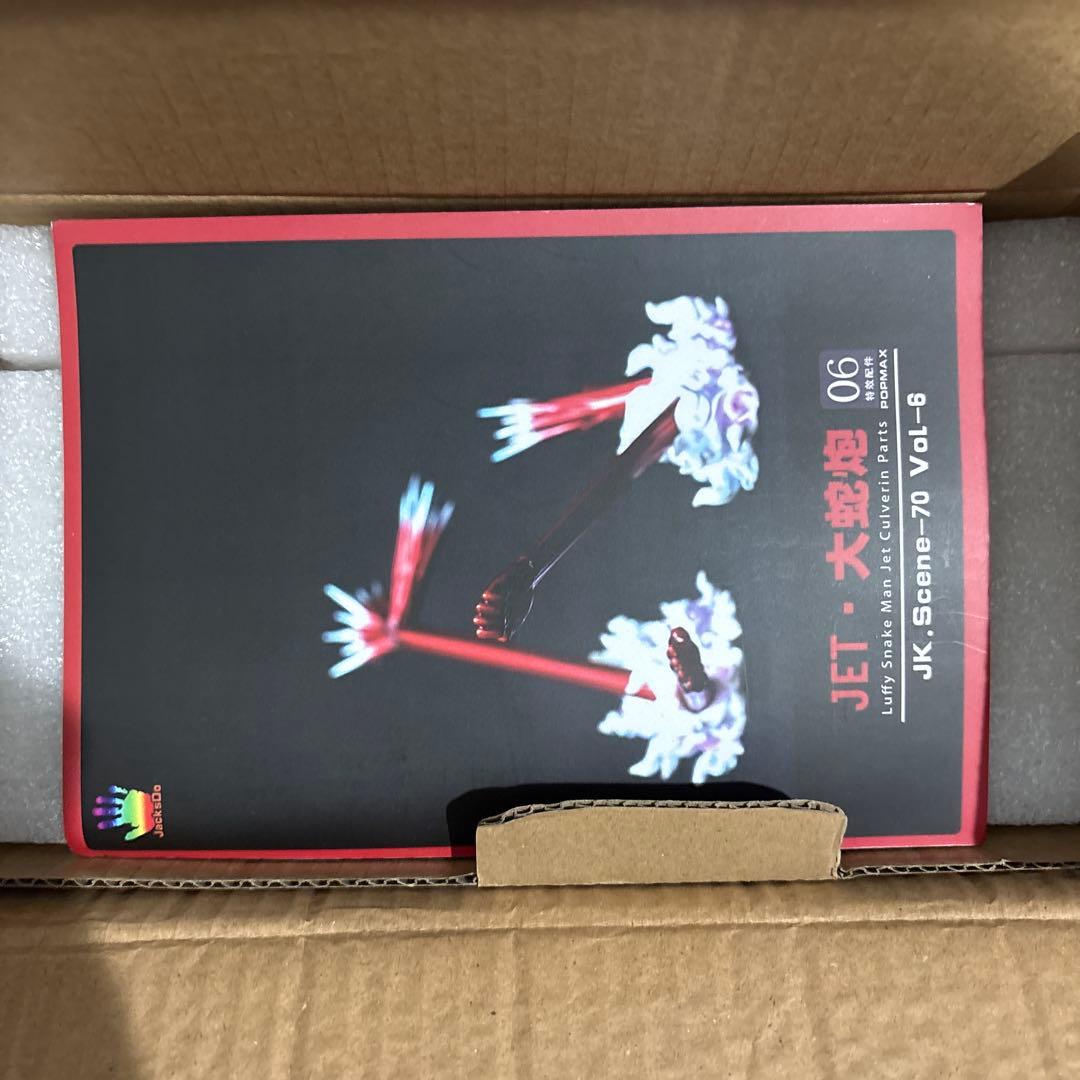 ワンピース　POP maximum ルフィ　スネイクマン　jacksdo パーツ