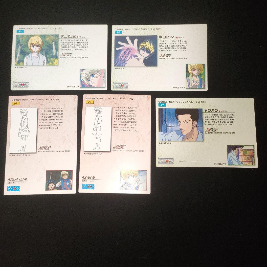 ハンター×ハンター クラピカ カードダスマスターズ 5枚セット