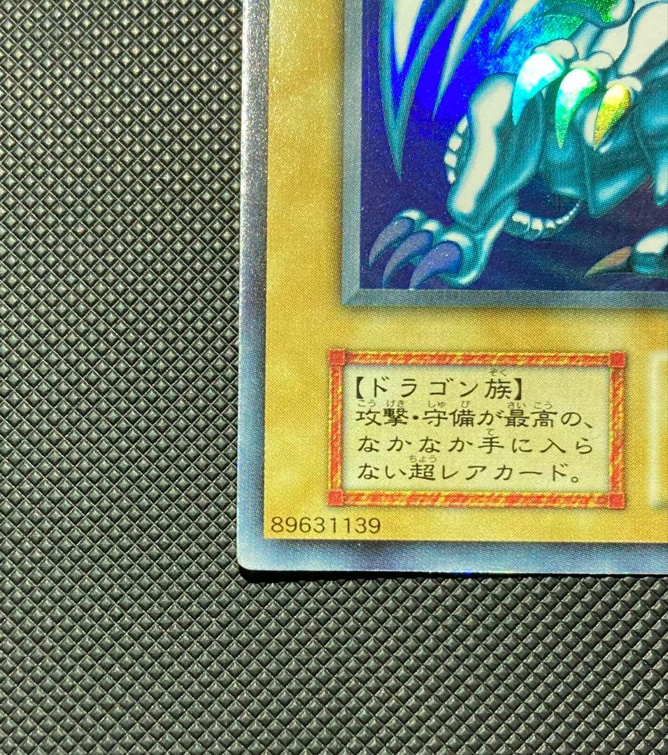 ⭐︎週末特価⭐︎【準美品級】遊戯王 青眼の白龍 初期ブル ウルトラ 12