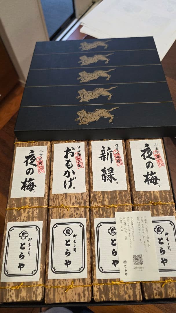 とらや 竹皮包羊羮　 660g×4本