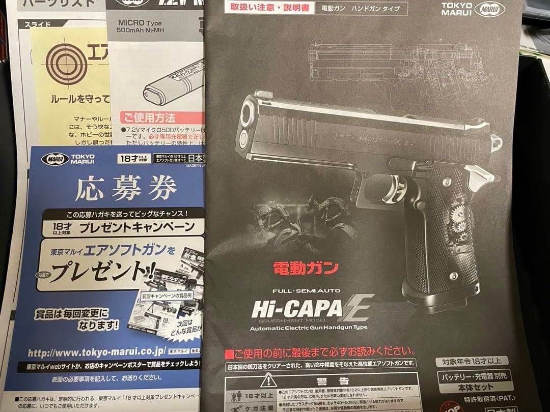 東京マルイ 電動ガン HI-CAPA E
