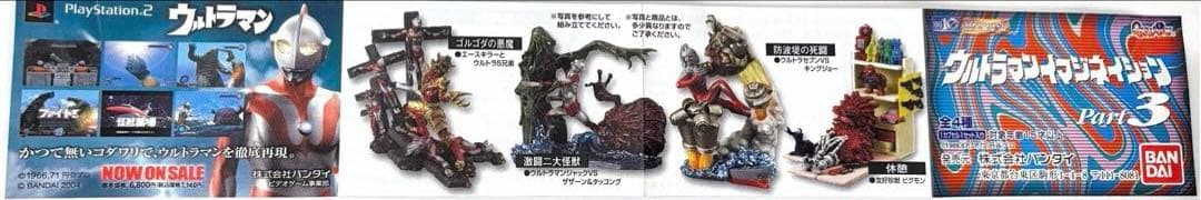 HGシリーズ ウルトラマンイマジネーションフィギュア3【内袋未開封品】