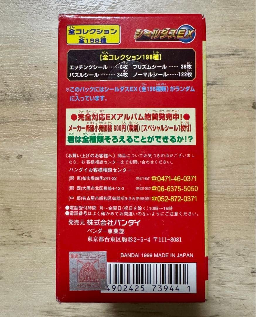 【希少】SDガンダムワールド ビックバン編 シールダスEX 30パック入り