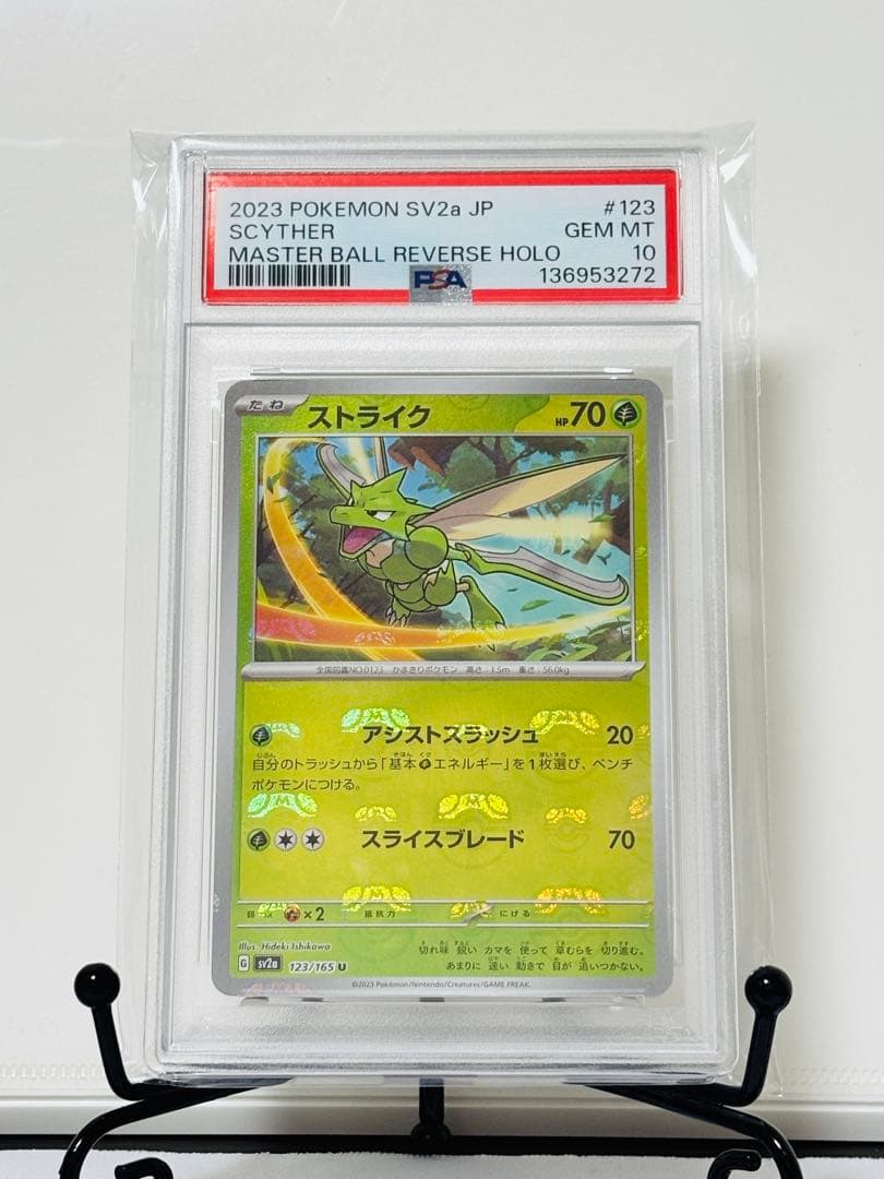 ★PSA10★ ストライク マスターボールミラー ポケモンカード151