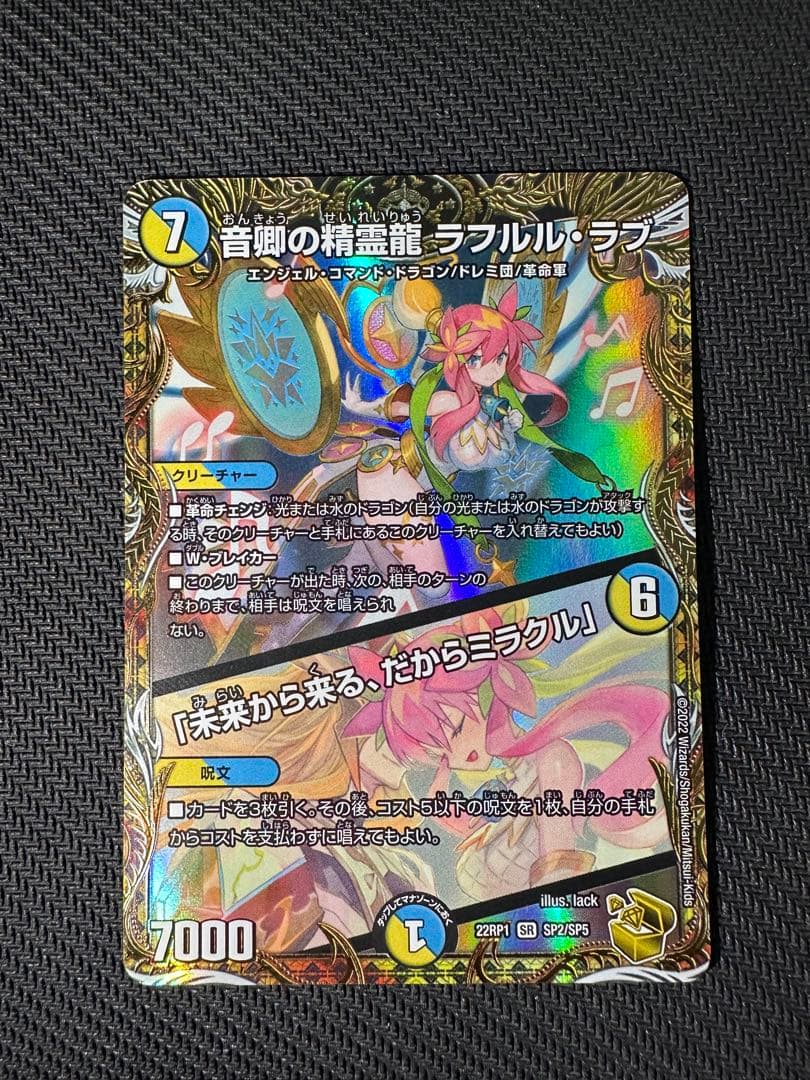 音卿の精霊龍 ラフルルラブ　金トレジャー