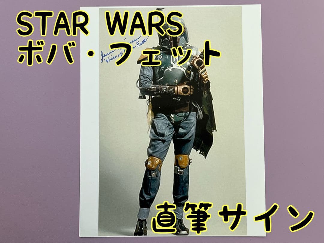 スターウォーズ　直筆サイン　ボバ・フェット　ジェイソン・ウィングリーン氏