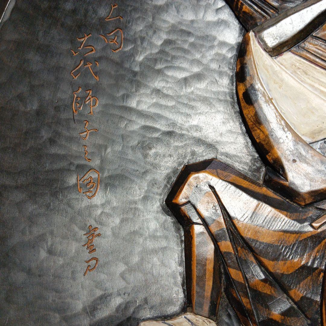 上田農民美術 師子舞 直径約45cm