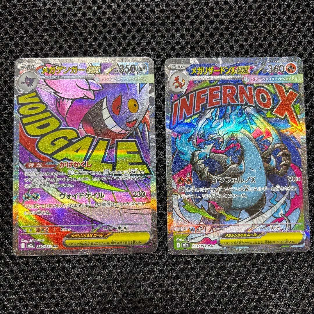 ポケモンカメガリザードンX ex MA メガゲンガーex MA