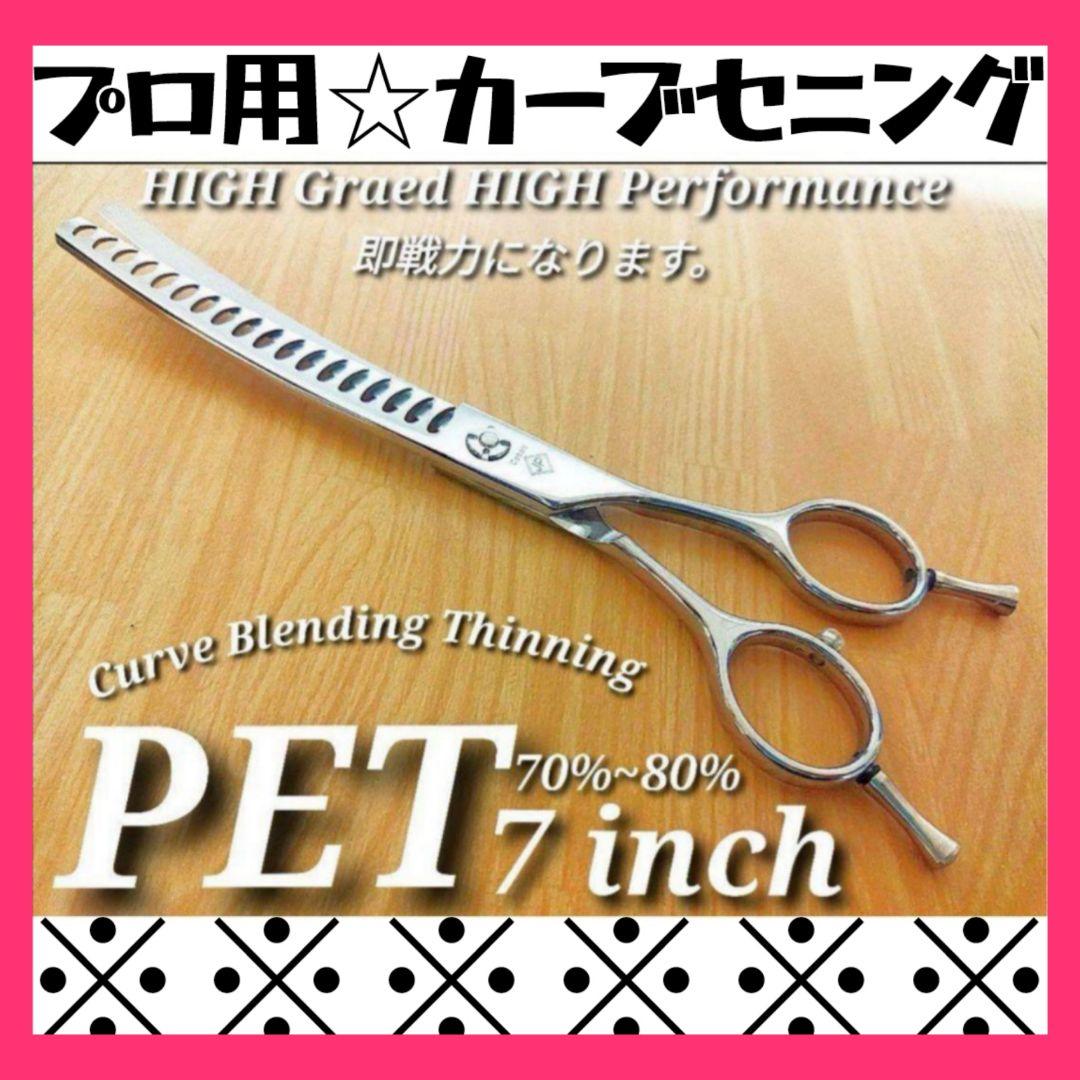 カーブブレンディングシザーペットセニングシザートリミングトリマーママミングハサミ
