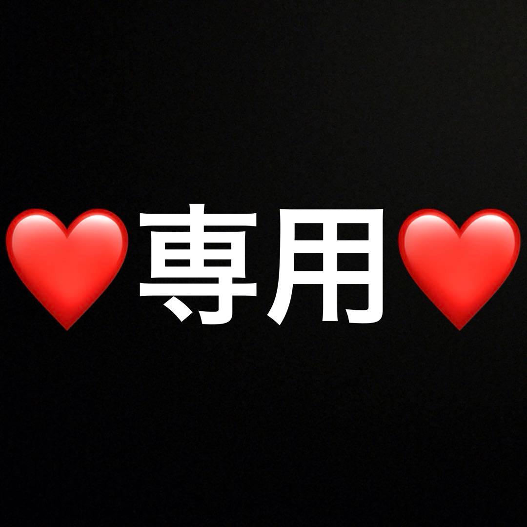 ❤️yocchi 様❤️写真