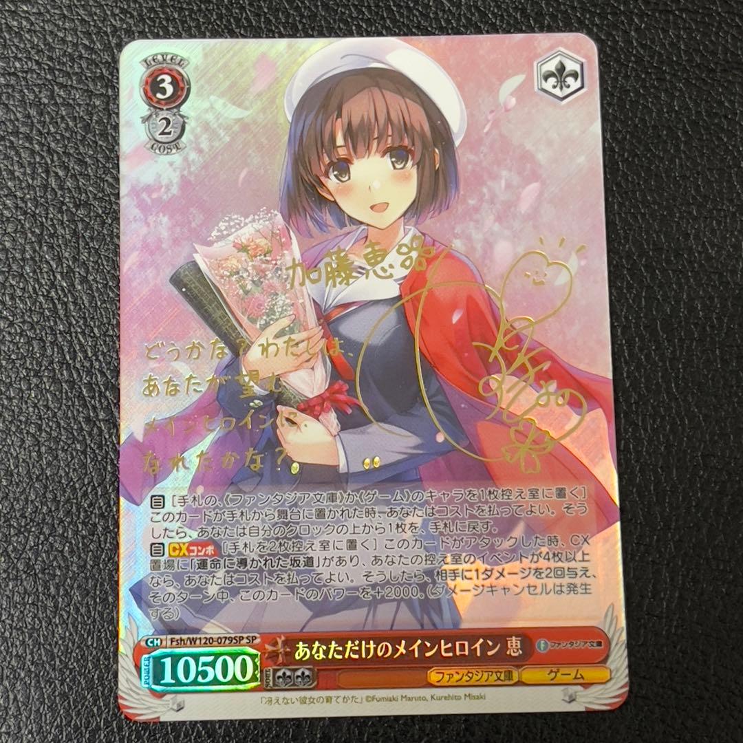 ヴァイス　ファンタジア文庫Vol.2 あなただけのメインヒロイン恵　SP　サイン