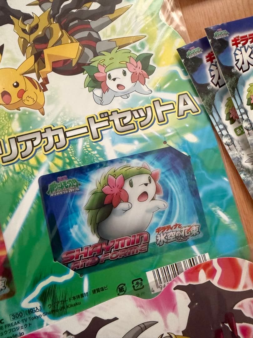 ギラティナと氷空の花束 シェイミ クリアカード セットA Bセット 大量 セット