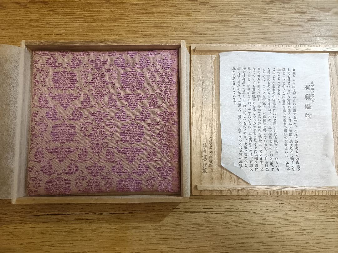プー三太郎さん専用◇①銀座高田製　有職織物 茶道用古帛紗　木箱入り