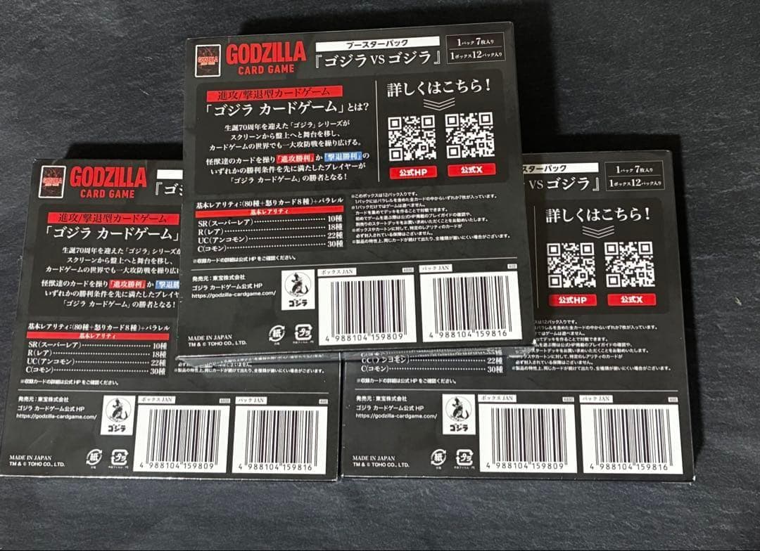 カードゲーム ブースターパック ゴジラVSゴジラ シュリンク付き 3BOX