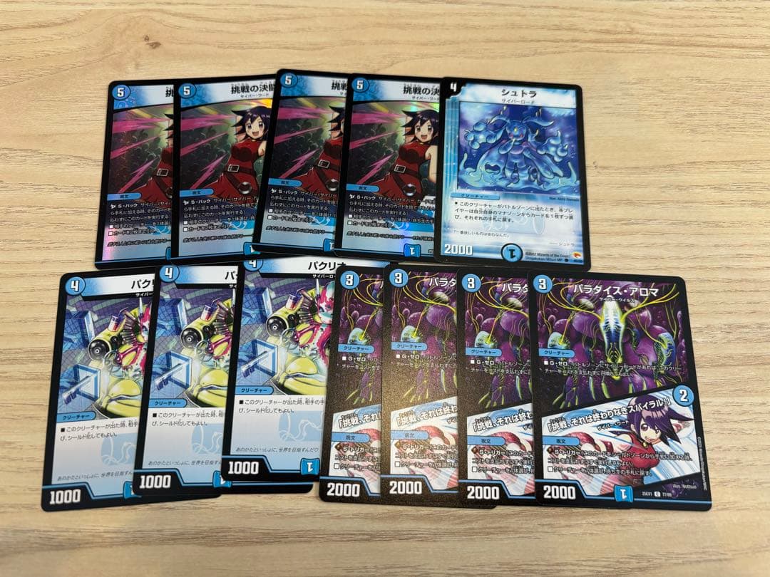 青単サイバー　デッキ　調整パーツ付き