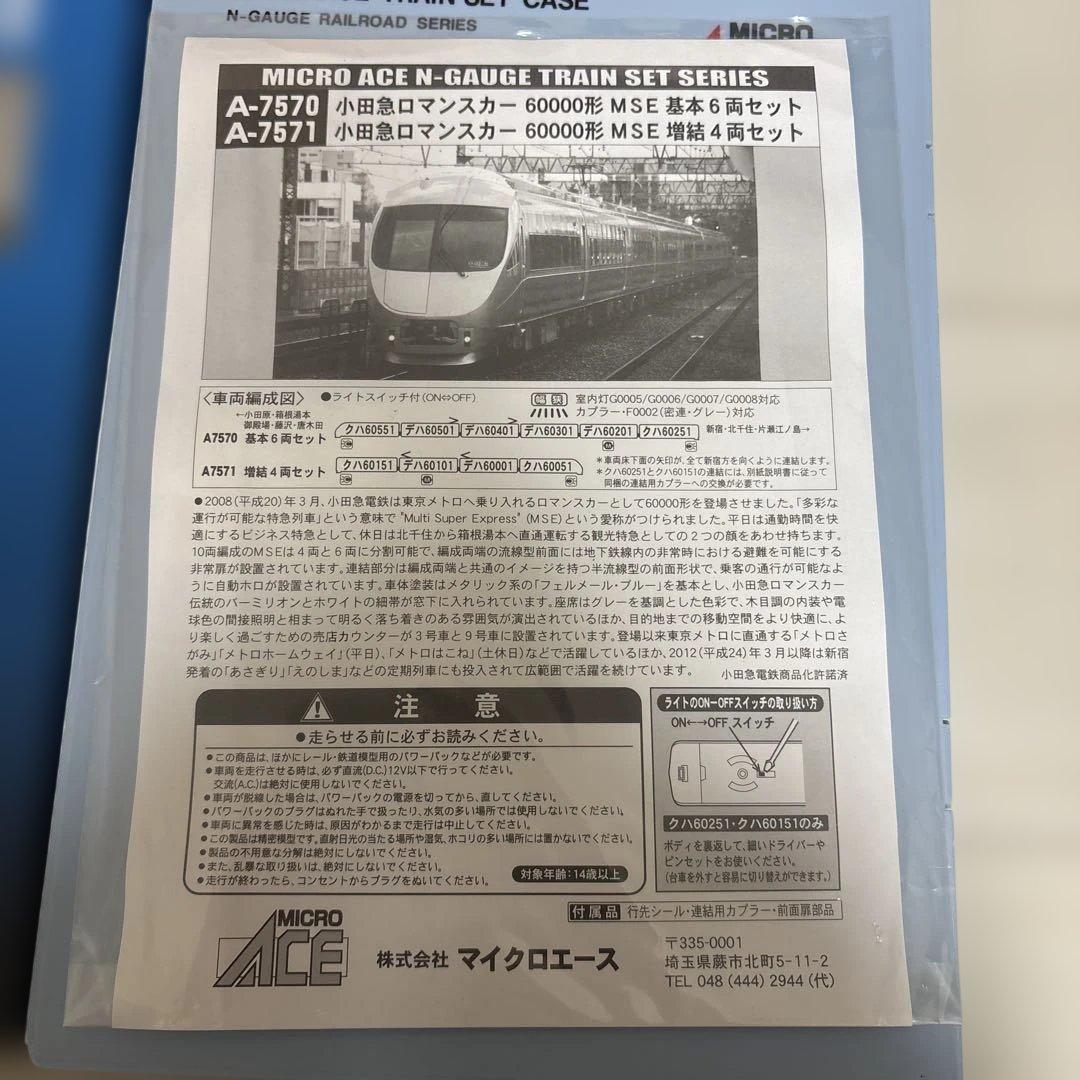 マイクロエース A-7570 小田急ロマンスカー