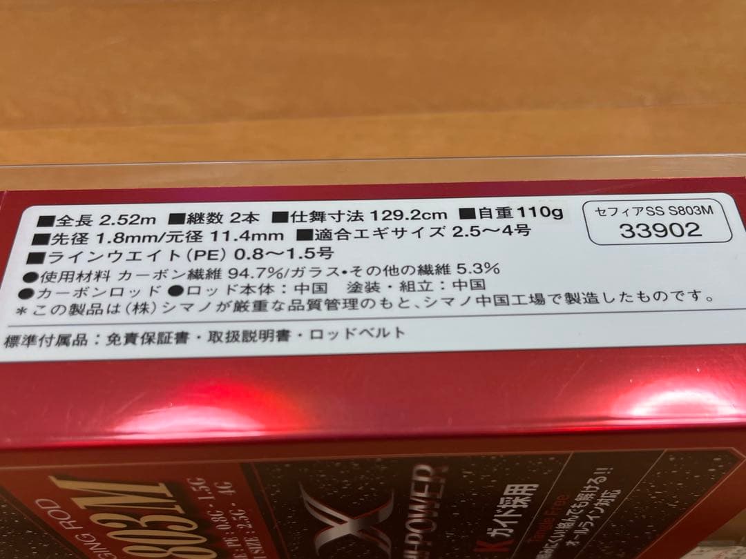 SHIMANO Sephia SS S803M エギングロッド